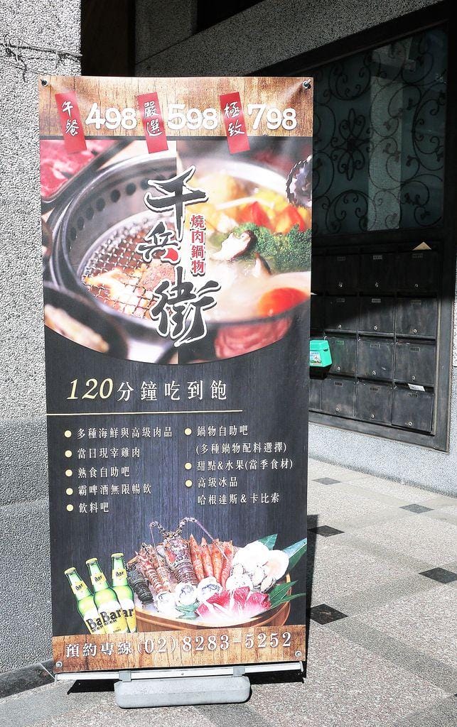 | 蘆洲燒肉,吃到飽 | 千兵衛日式燒肉/鍋物 多種新鮮食材選擇.火烤兩吃.120分鐘吃到飽 - 第3張圖 | 蘆洲燒肉,吃到飽 | 千兵衛日式燒肉/鍋物 多種新鮮食材選擇.火烤兩吃.120分鐘吃到飽