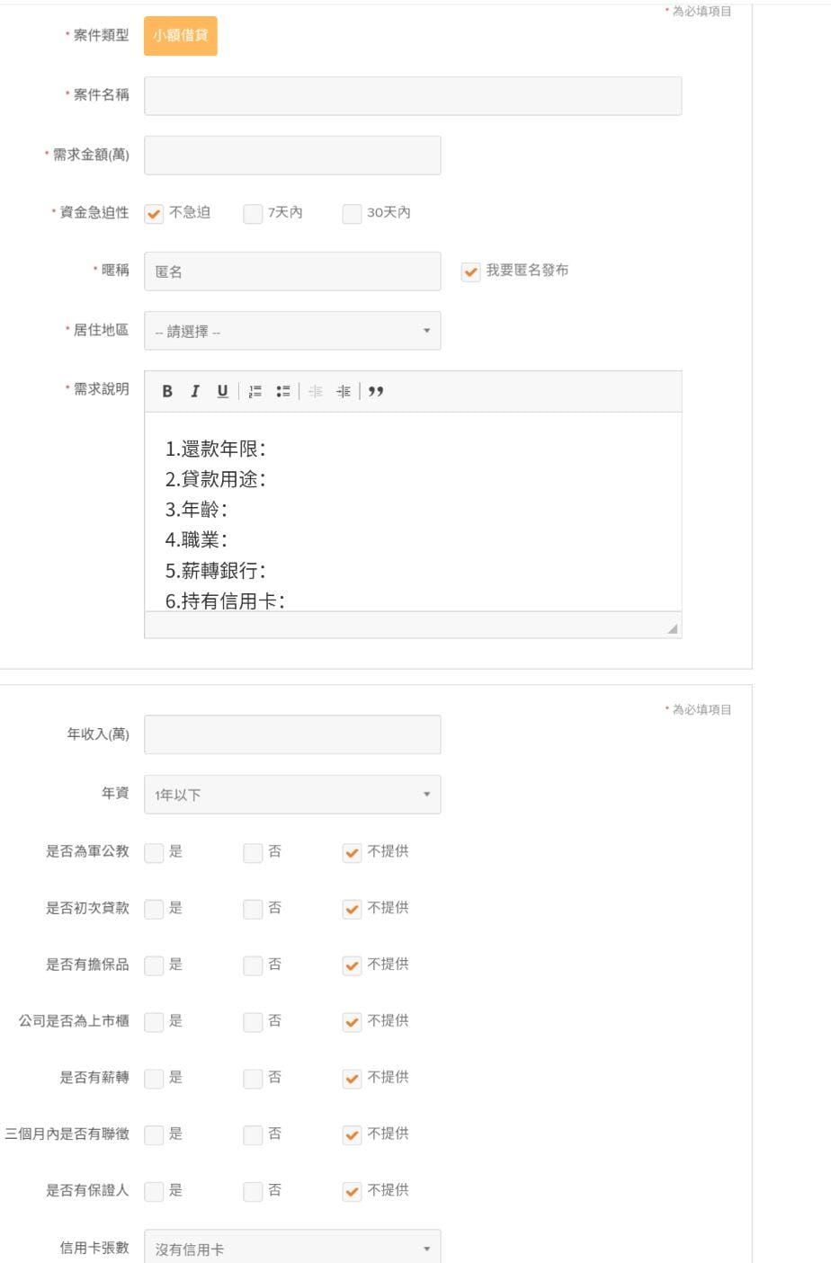 |分享|570好貸網 借款好輕鬆~匿名發佈與溝通.個資不外漏(安全放心) - 第7張圖 |分享|570好貸網 借款好輕鬆~匿名發佈與溝通.個資不外漏(安全放心)