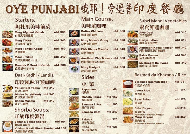 ‖ 異國料理推薦‖ 大安區 Oye Punjabi 哦耶! 旁遮普印度餐廳 經典道地印度風味 - 第7張圖 ‖ 異國料理推薦‖ 大安區 Oye Punjabi 哦耶! 旁遮普印度餐廳 經典道地印度風味