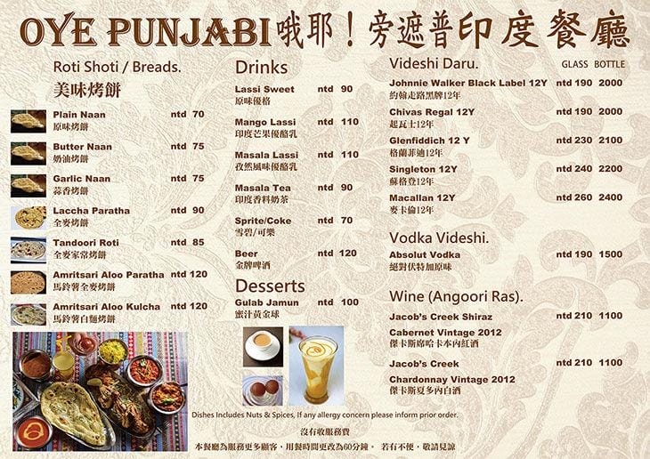 ‖ 異國料理推薦‖ 大安區 Oye Punjabi 哦耶! 旁遮普印度餐廳 經典道地印度風味 - 第8張圖 ‖ 異國料理推薦‖ 大安區 Oye Punjabi 哦耶! 旁遮普印度餐廳 經典道地印度風味