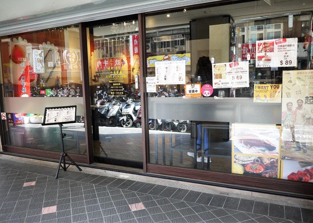 ‖ 異國料理推薦‖ 大安區 Oye Punjabi 哦耶! 旁遮普印度餐廳 經典道地印度風味 - 第3張圖 ‖ 異國料理推薦‖ 大安區 Oye Punjabi 哦耶! 旁遮普印度餐廳 經典道地印度風味