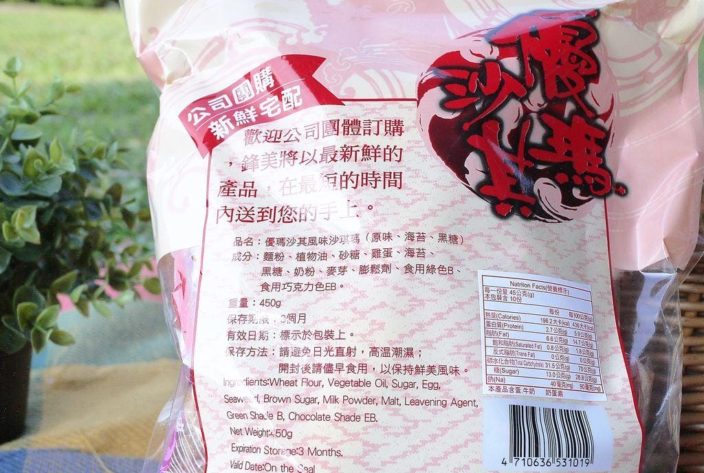 |伴手禮推薦| 鋒美食品 古早味手工 優瑪沙其 . 不黏牙沙其瑪 .多種口味可選擇.超涮嘴的人氣點心.一開吃就停不了 - 第21張圖 |伴手禮推薦| 鋒美食品 古早味手工 優瑪沙其 . 不黏牙沙其瑪 .多種口味可選擇.超涮嘴的人氣點心.一開吃就停不了
