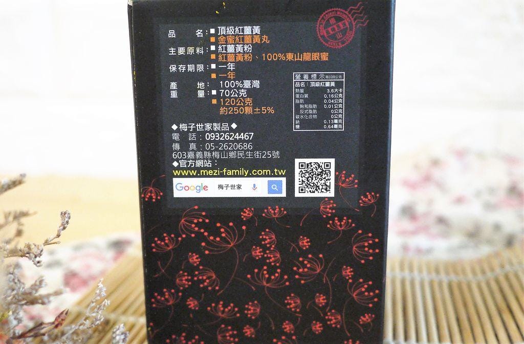 |長輩送禮推薦|梅子世家 蜂蜜紅薑黃丸 體內環保 / 天然健康的好選擇 - 第6張圖 |長輩送禮推薦|梅子世家 蜂蜜紅薑黃丸 體內環保 / 天然健康的好選擇