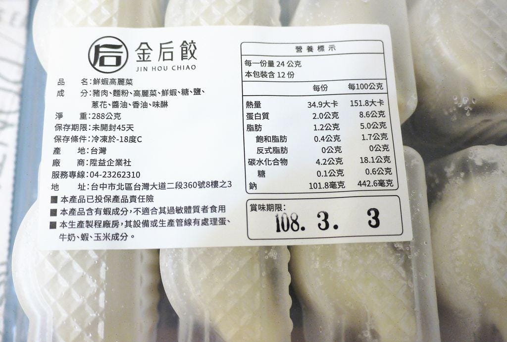 | 宅配 • 團購 | 金后餃 手工水餃 皮薄餡多 . 嚴選新鮮食材 / 當日市場直送 - 第9張圖 | 宅配 • 團購 | 金后餃 手工水餃 皮薄餡多 . 嚴選新鮮食材 / 當日市場直送