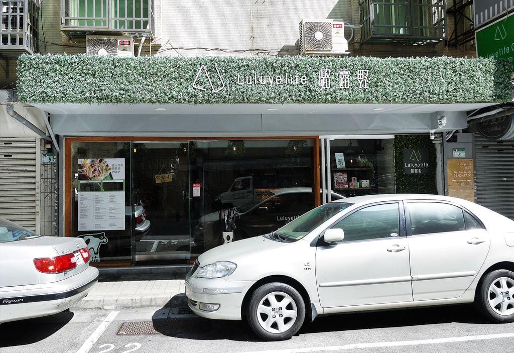 |野餐餐廳|璐露野生活Luluyelife Café .提供野餐道具租借,不須張羅野餐道具,優雅的享受餐點!親子野餐~捷運信義安和 - 第6張圖 |野餐餐廳|璐露野生活Luluyelife Café .提供野餐道具租借,不須張羅野餐道具,優雅的享受餐點!親子野餐~捷運信義安和