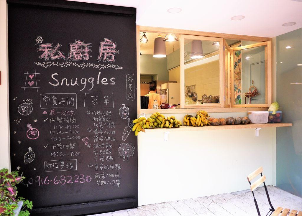 | 天母蔬食 | 私廚房 Snuggles Kitchen 優格時蔬拌麵 / 堅果青醬烤飯.創意純手工料理(菜單) - 第5張圖 | 天母蔬食 | 私廚房 Snuggles Kitchen 優格時蔬拌麵 / 堅果青醬烤飯.創意純手工料理(菜單)