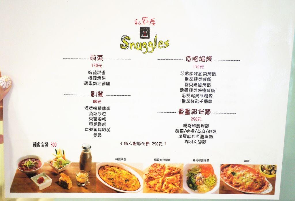 | 天母蔬食 | 私廚房 Snuggles Kitchen 優格時蔬拌麵 / 堅果青醬烤飯.創意純手工料理(菜單) - 第12張圖 | 天母蔬食 | 私廚房 Snuggles Kitchen 優格時蔬拌麵 / 堅果青醬烤飯.創意純手工料理(菜單)