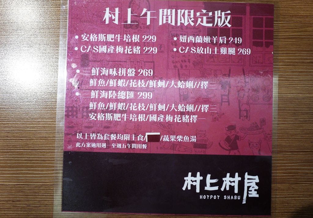 | 永和火鍋 ︳村上村屋-永和 多達14種湯頭可選擇 . 新鮮肉品與海鮮 . CP值高日式鍋物.近樂華夜市 - 第17張圖 | 永和火鍋 ︳村上村屋-永和 多達14種湯頭可選擇 . 新鮮肉品與海鮮 . CP值高日式鍋物.近樂華夜市