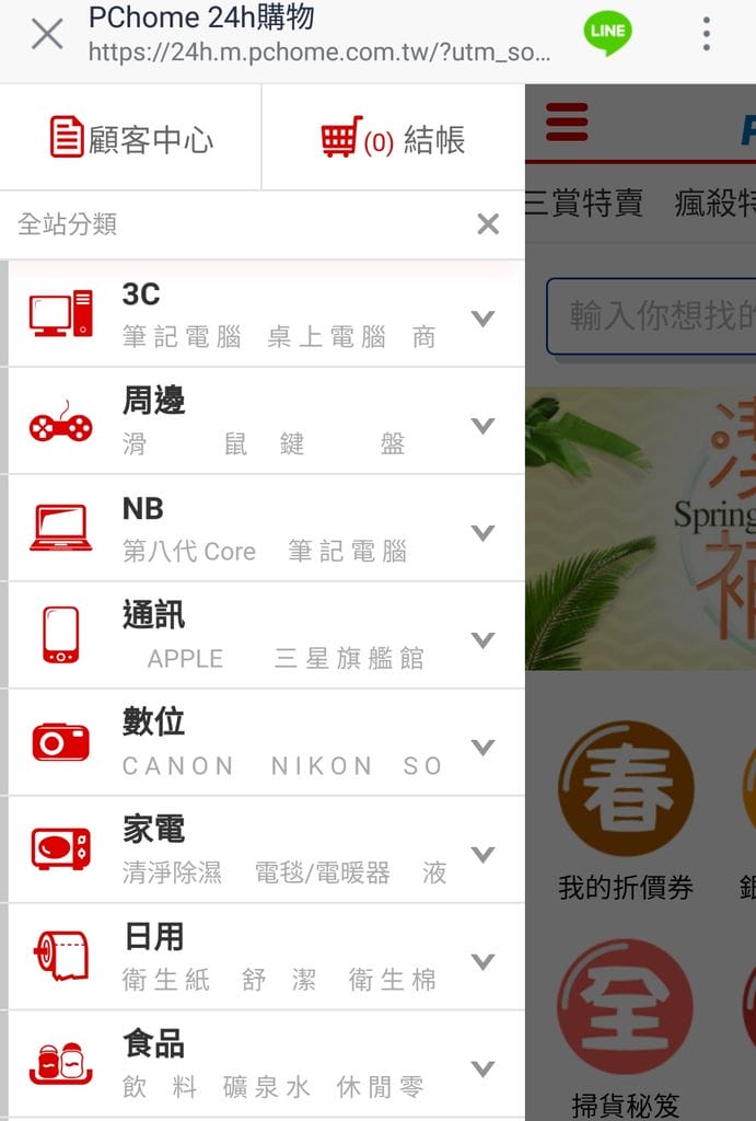 | LINE購物 | PChome24h購物 . 當個都會上質女人更聰明購物 . 回饋點數一直賺 - 第11張圖 | LINE購物 | PChome24h購物 . 當個都會上質女人更聰明購物 . 回饋點數一直賺