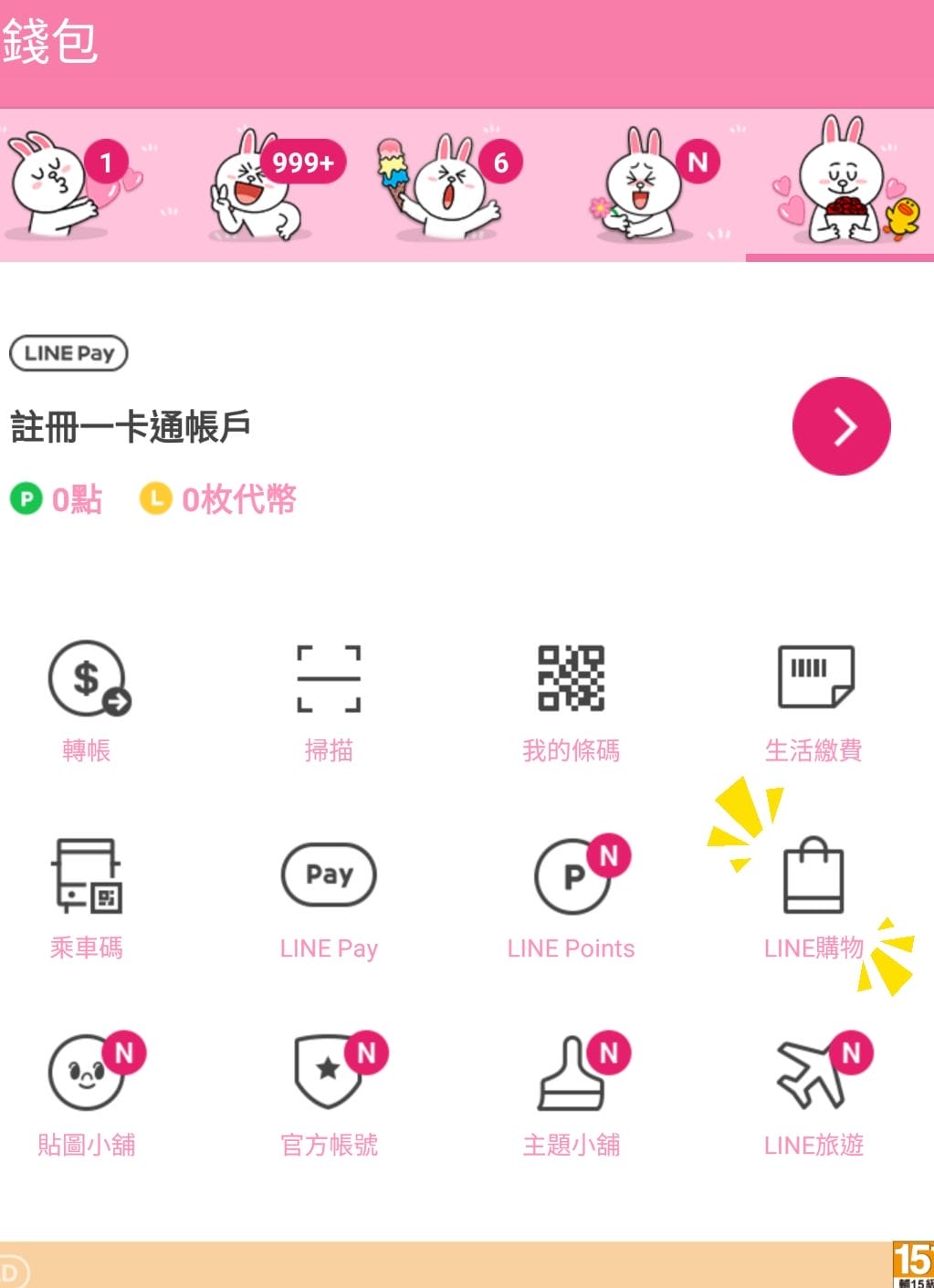 | LINE購物 | PChome24h購物 . 當個都會上質女人更聰明購物 . 回饋點數一直賺 - 第3張圖 | LINE購物 | PChome24h購物 . 當個都會上質女人更聰明購物 . 回饋點數一直賺