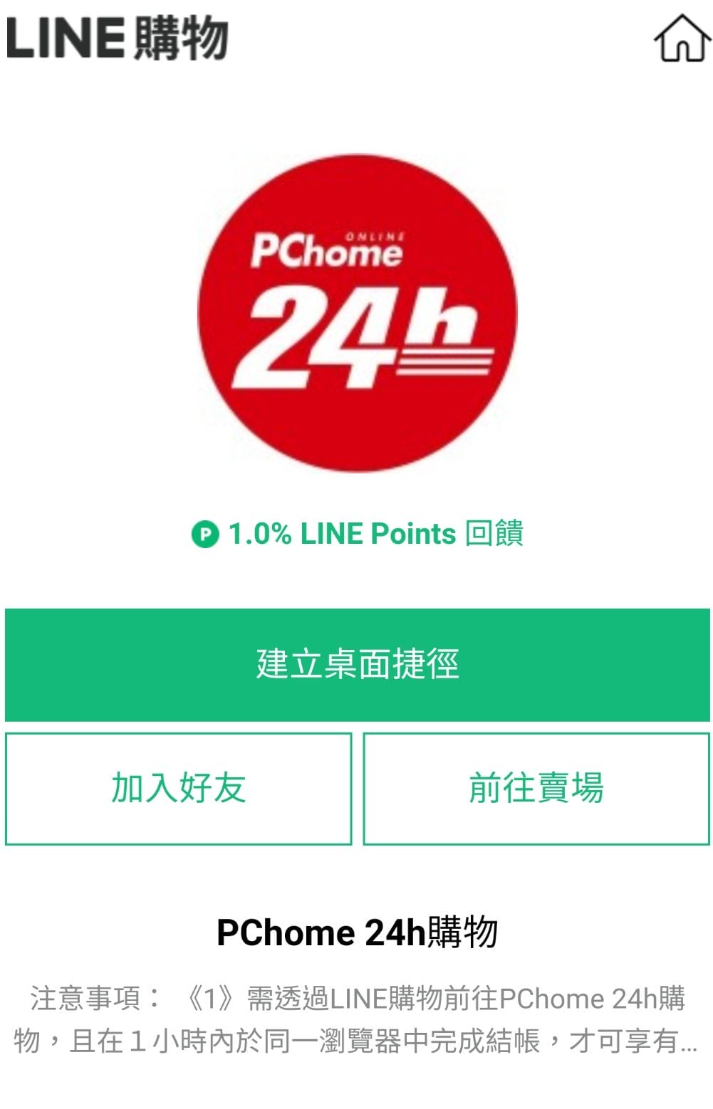 | LINE購物 | PChome24h購物 . 當個都會上質女人更聰明購物 . 回饋點數一直賺 - 第9張圖 | LINE購物 | PChome24h購物 . 當個都會上質女人更聰明購物 . 回饋點數一直賺
