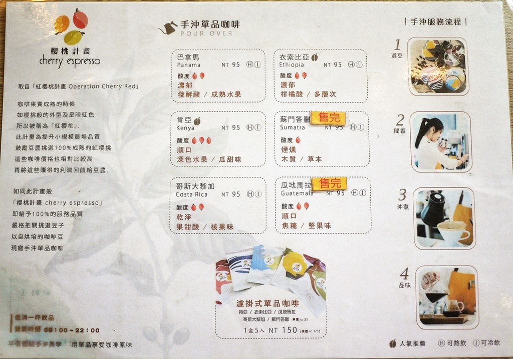 | 台中逢甲 | 櫻桃計畫Cherry Espresso 溫馨咖啡館 . 平價手沖咖啡 / 下午茶甜點 - 第25張圖 | 台中逢甲 | 櫻桃計畫Cherry Espresso 溫馨咖啡館 . 平價手沖咖啡 / 下午茶甜點