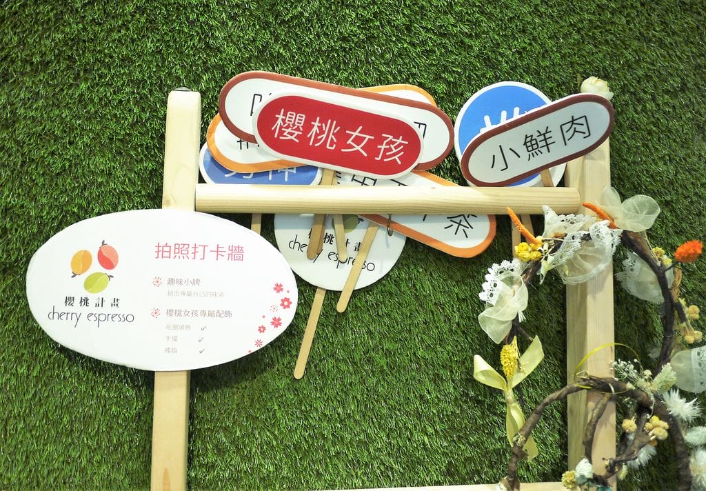 | 台中逢甲 | 櫻桃計畫Cherry Espresso 溫馨咖啡館 . 平價手沖咖啡 / 下午茶甜點 - 第20張圖 | 台中逢甲 | 櫻桃計畫Cherry Espresso 溫馨咖啡館 . 平價手沖咖啡 / 下午茶甜點