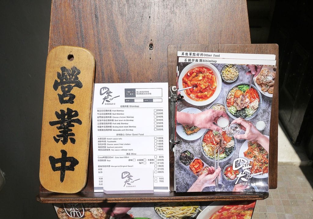 |中山韓式料理|四米大石鍋拌飯專賣.韓式拌飯.海鮮煎餅.起司雞石鍋拌飯大推.捷運中山站美食 - 第4張圖 |中山韓式料理|四米大石鍋拌飯專賣.韓式拌飯.海鮮煎餅.起司雞石鍋拌飯大推.捷運中山站美食