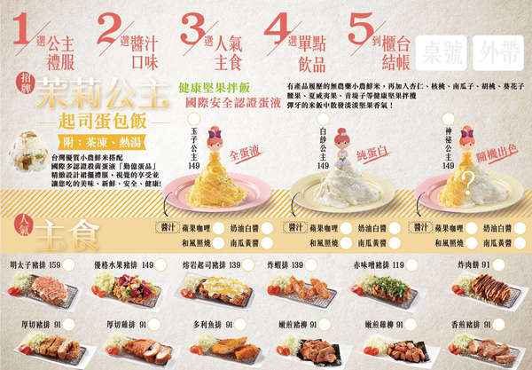 |食.彰化|茉莉公主蛋包飯 多層次的公主禮服造型.讓人看了都捨不得開動!決明子沙坑 / 旋轉木馬餐廳 - 第24張圖 |食.彰化|茉莉公主蛋包飯 多層次的公主禮服造型.讓人看了都捨不得開動!決明子沙坑 / 旋轉木馬餐廳