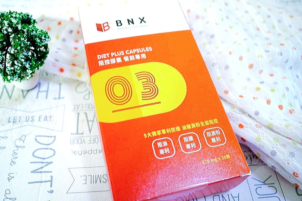 |健康食品 | BNX DIET PLUS餐前阻控膠囊+餐後排卸膠囊,完美阻隔大餐剋星~跟囤積說掰掰 - 第10張圖 |健康食品 | BNX DIET PLUS餐前阻控膠囊+餐後排卸膠囊,完美阻隔大餐剋星~跟囤積說掰掰