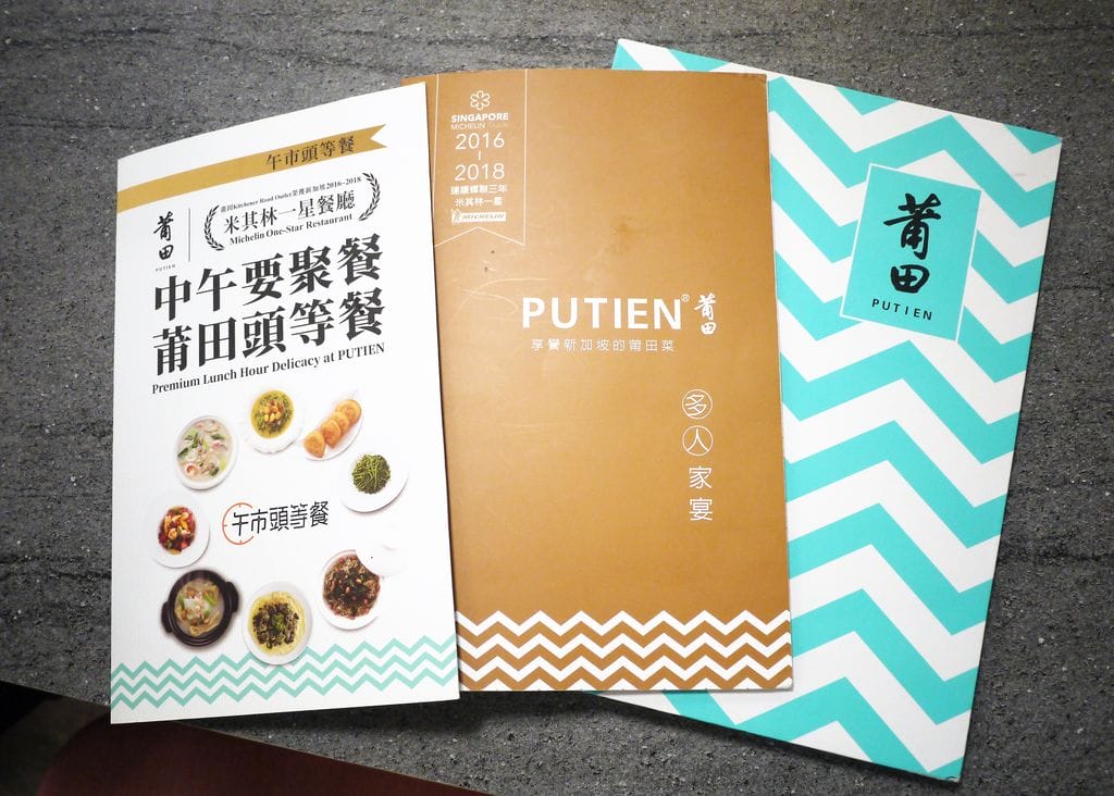 | 大直聚餐 | PUTIEN 莆田-大直ATT . 米其林一星美食.新加坡料理 / 最佳亞洲餐廳.值得一試 - 第15張圖 | 大直聚餐 | PUTIEN 莆田-大直ATT . 米其林一星美食.新加坡料理 / 最佳亞洲餐廳.值得一試