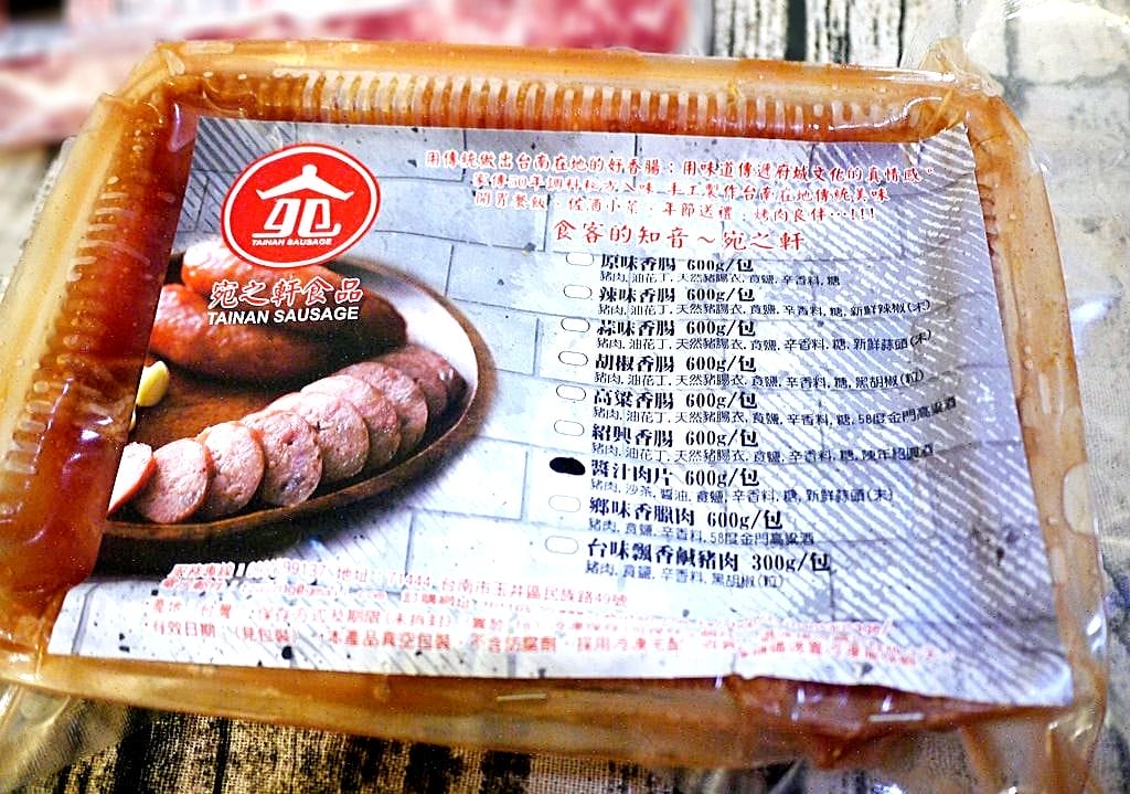 | 手工香腸推薦 | 宛之軒 手工製作台南在地傳統香腸.臘肉 . 傳統美食好滋味 . 送禮自用兩相宜 - 第6張圖 | 手工香腸推薦 | 宛之軒 手工製作台南在地傳統香腸.臘肉 . 傳統美食好滋味 . 送禮自用兩相宜