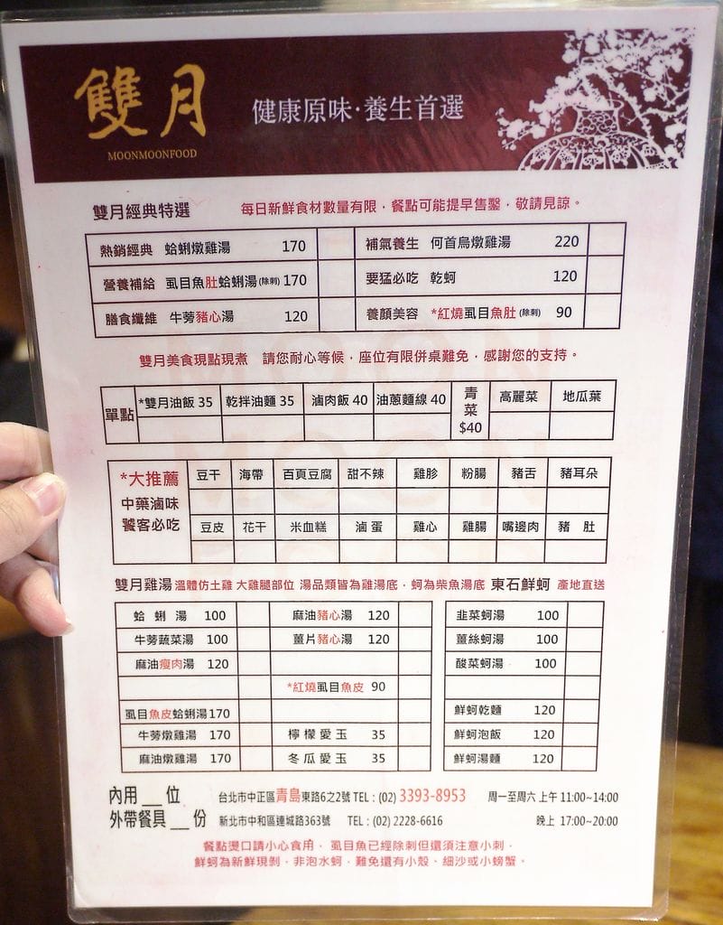 | 月子餐點首選 | 台北 – 雙月食品社 新鮮原味烹煮.台灣養生雞湯第一品牌.料好實在~使用在地新鮮食材 - 第11張圖 | 月子餐點首選 | 台北 – 雙月食品社 新鮮原味烹煮.台灣養生雞湯第一品牌.料好實在~使用在地新鮮食材