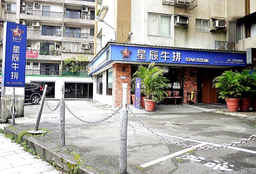 | 台北大安 | 星辰牛排 低溫烹調獨家配方 – 法式舒肥牛排,高質感西式排餐 / 情人.好姊妹最佳去處! - 第5張圖 | 台北大安 | 星辰牛排 低溫烹調獨家配方 – 法式舒肥牛排,高質感西式排餐 / 情人.好姊妹最佳去處!