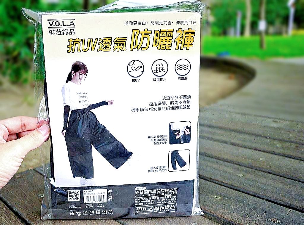 | 夏日必備 | V.O.L.A – 抗UV透氣防曬褲 再大太陽也不怕~ 防曬 / 透氣度高.防止走光 - 第3張圖 | 夏日必備 | V.O.L.A – 抗UV透氣防曬褲 再大太陽也不怕~ 防曬 / 透氣度高.防止走光