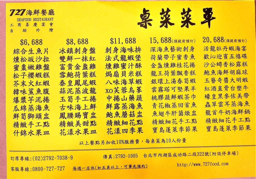 |內湖中式餐廳|727海鮮餐廳~婚宴.尾牙.春酒.包場.金牌主廚創意料理 - 第32張圖 |內湖中式餐廳|727海鮮餐廳~婚宴.尾牙.春酒.包場.金牌主廚創意料理