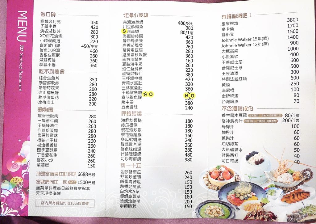 |內湖中式餐廳|727海鮮餐廳~婚宴.尾牙.春酒.包場.金牌主廚創意料理 - 第28張圖 |內湖中式餐廳|727海鮮餐廳~婚宴.尾牙.春酒.包場.金牌主廚創意料理