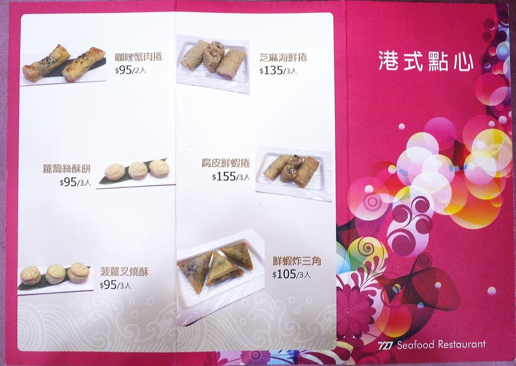 |內湖中式餐廳|727海鮮餐廳~婚宴.尾牙.春酒.包場.金牌主廚創意料理 - 第30張圖 |內湖中式餐廳|727海鮮餐廳~婚宴.尾牙.春酒.包場.金牌主廚創意料理