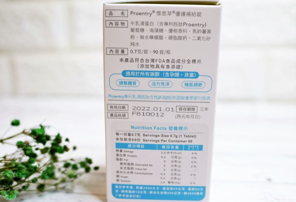 | 身體保養 | Proentry霈恩萃優護補給錠 .純淨法國牧場乳源.每日健康補給! - 第7張圖 | 身體保養 | Proentry霈恩萃優護補給錠 .純淨法國牧場乳源.每日健康補給!