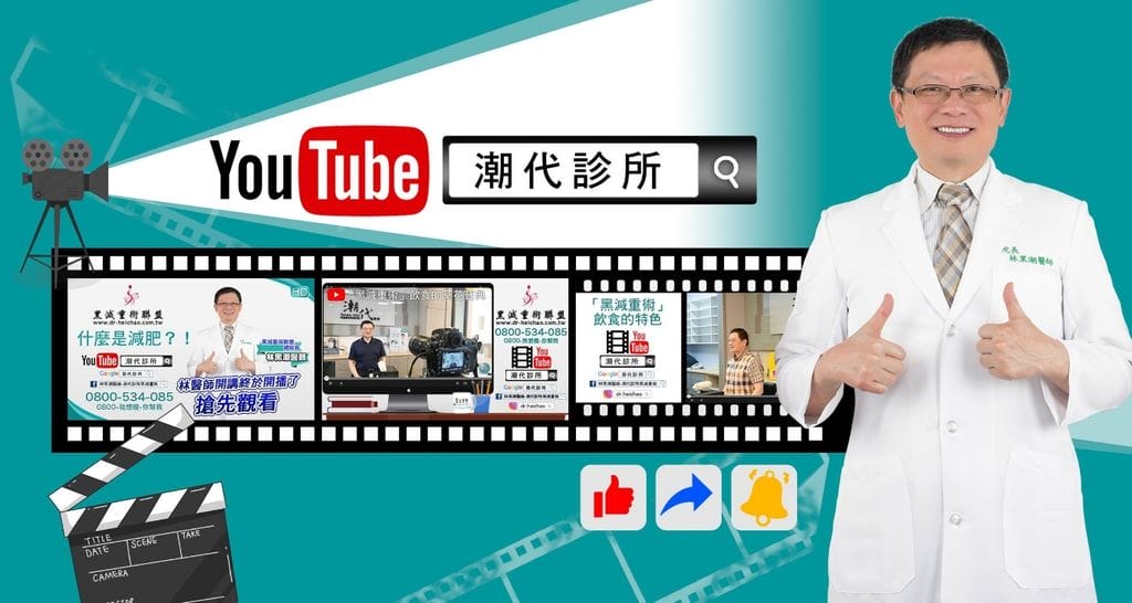 |飲食控管|潮代診所-林黑潮醫師 以健康方式找回健康好體態 - 第5張圖 |飲食控管|潮代診所-林黑潮醫師 以健康方式找回健康好體態
