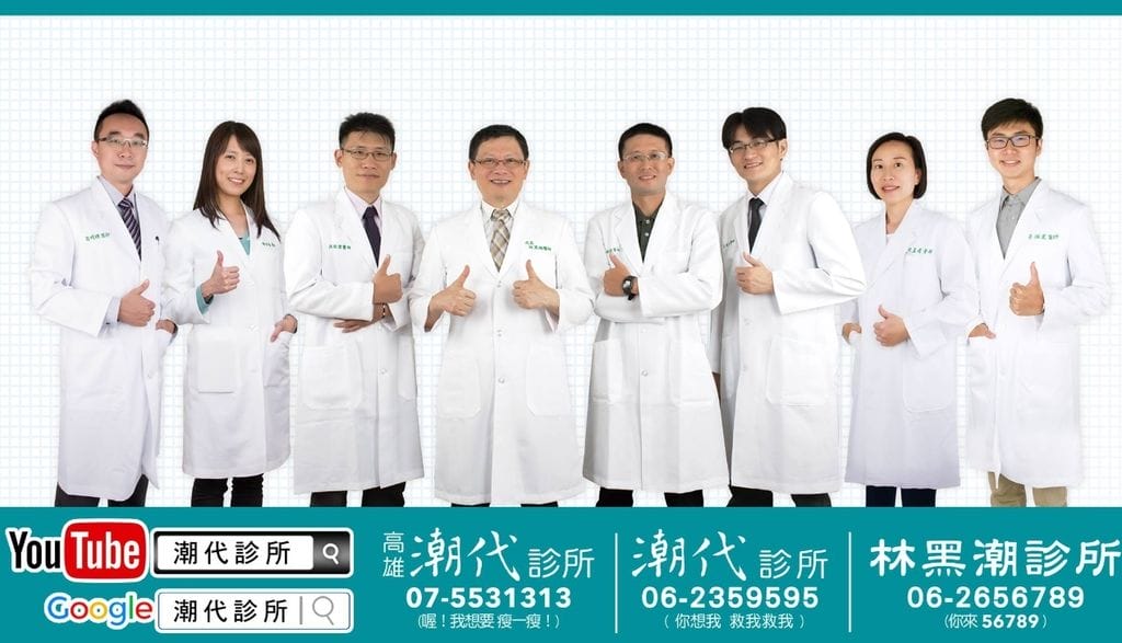|飲食控管|潮代診所-林黑潮醫師 以健康方式找回健康好體態 - 第4張圖 |飲食控管|潮代診所-林黑潮醫師 以健康方式找回健康好體態