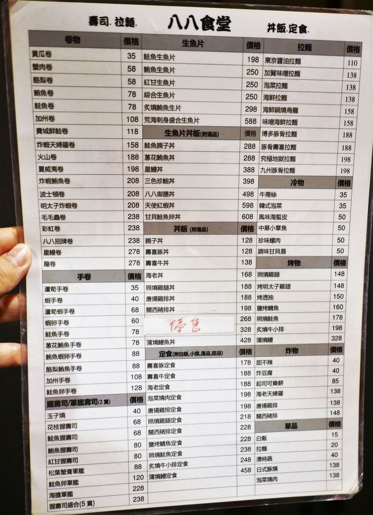 |板橋日式料理|八八食堂 食材新鮮美味.大口吃生魚片.近板橋大遠百 - 第9張圖 |板橋日式料理|八八食堂 食材新鮮美味.大口吃生魚片.近板橋大遠百