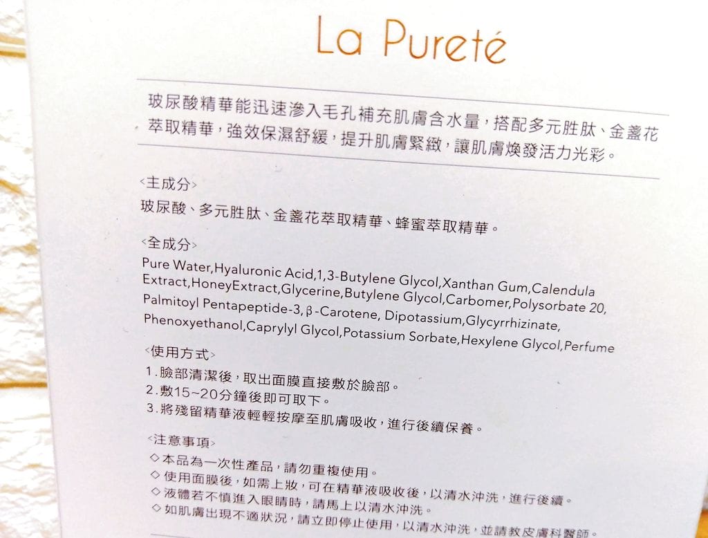 | 保養 | La Pureté極緻動能水導膜 美容療程後.保濕面膜愛用推薦! - 第11張圖 | 保養 | La Pureté極緻動能水導膜 美容療程後.保濕面膜愛用推薦!
