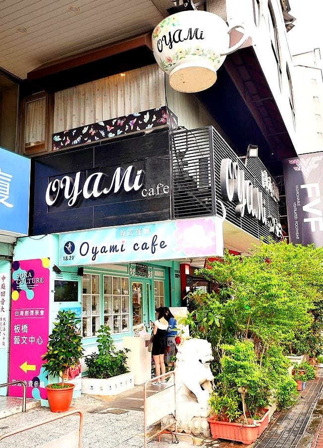 |板橋下午茶|Oyami cafe 義式餐廳 、龍蝦義大利麵、咖啡鬆餅 、網美餐廳、捷運新埔站3號出口步行1分 - 第2張圖 |板橋下午茶|Oyami cafe 義式餐廳 、龍蝦義大利麵、咖啡鬆餅 、網美餐廳、捷運新埔站3號出口步行1分