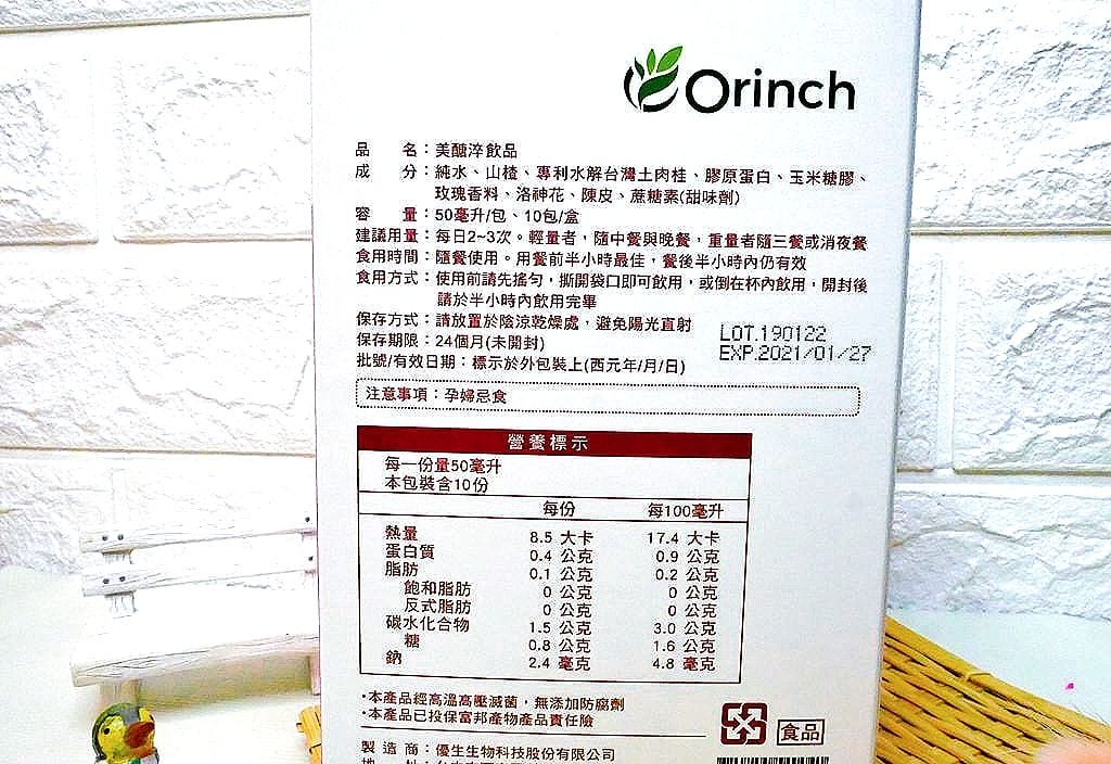 |機能健康飲品|Orinch 美醣淬 成分全天然漢方.液態小分子營養品吸收快.促進代謝.養生健康隨行 - 第10張圖 |機能健康飲品|Orinch 美醣淬 成分全天然漢方.液態小分子營養品吸收快.促進代謝.養生健康隨行