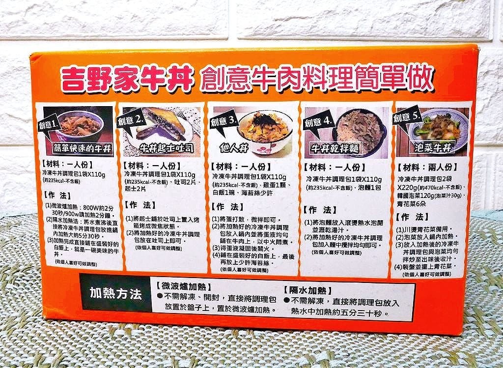 ｜快速料理｜吉野家 冷凍牛丼－牛肉調理包． 肉跟山一樣高！肉食控的天堂．５分鐘完美上桌．創意料理分享