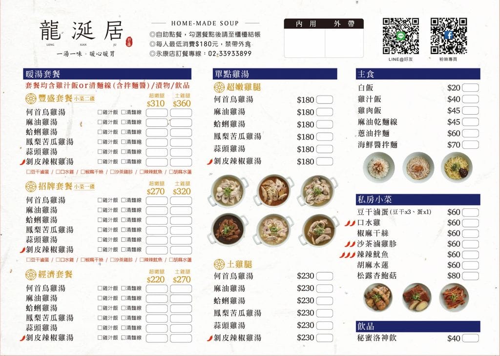 |食記|龍涎居好湯2.0版二代店 九種雞湯任選.暖心幸福滋味.捷運周邊美食 - 第12張圖 |食記|龍涎居好湯2.0版二代店 九種雞湯任選.暖心幸福滋味.捷運周邊美食