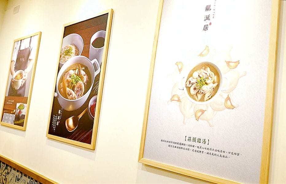 |食記|龍涎居好湯2.0版二代店 九種雞湯任選.暖心幸福滋味.捷運周邊美食 - 第10張圖 |食記|龍涎居好湯2.0版二代店 九種雞湯任選.暖心幸福滋味.捷運周邊美食
