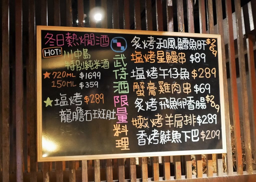|串燒居酒屋|武侍酒居酒屋 .風味絕佳的炭燒烤物 / 炸物.聚餐餐廳.捷運南港展覽館美食 - 第12張圖 |串燒居酒屋|武侍酒居酒屋 .風味絕佳的炭燒烤物 / 炸物.聚餐餐廳.捷運南港展覽館美食