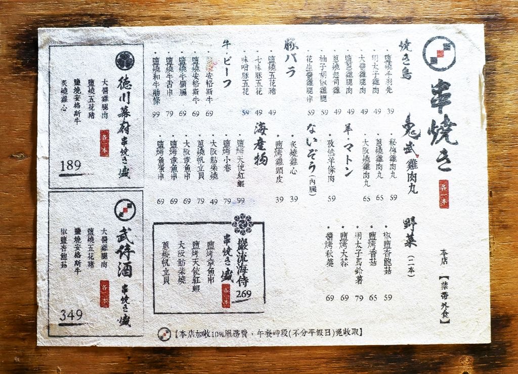 |串燒居酒屋|武侍酒居酒屋 .風味絕佳的炭燒烤物 / 炸物.聚餐餐廳.捷運南港展覽館美食 - 第14張圖 |串燒居酒屋|武侍酒居酒屋 .風味絕佳的炭燒烤物 / 炸物.聚餐餐廳.捷運南港展覽館美食