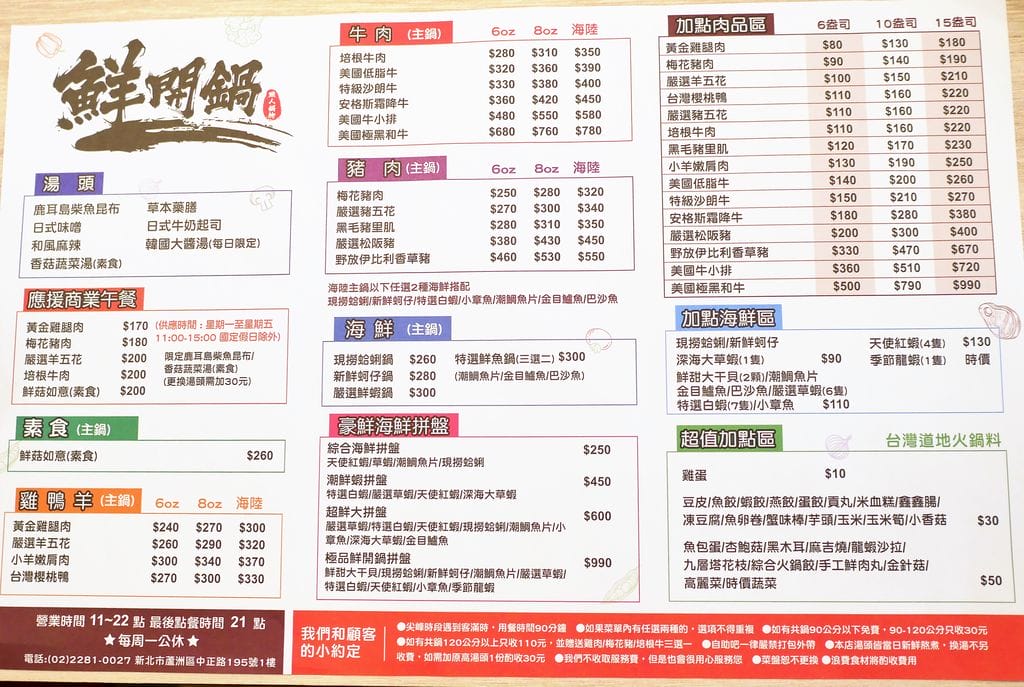 | 三重蘆洲火鍋推薦 | 鮮開鍋職人鍋物 新鮮食材.豪華海鮮拼盤.起司牛奶鍋 - 第14張圖 | 三重蘆洲火鍋推薦 | 鮮開鍋職人鍋物 新鮮食材.豪華海鮮拼盤.起司牛奶鍋