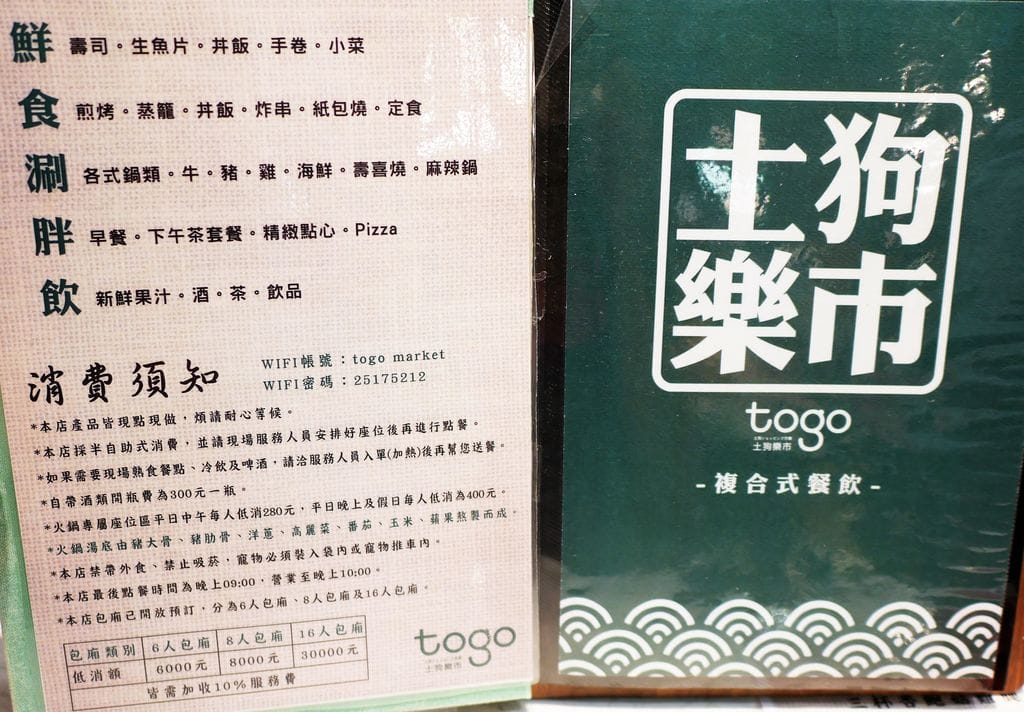 | 台北火鍋 | 土狗樂市 togo market .台北海鮮.火鍋.日式料理.小農蔬菜.下午茶甜點 - 第62張圖 | 台北火鍋 | 土狗樂市 togo market .台北海鮮.火鍋.日式料理.小農蔬菜.下午茶甜點