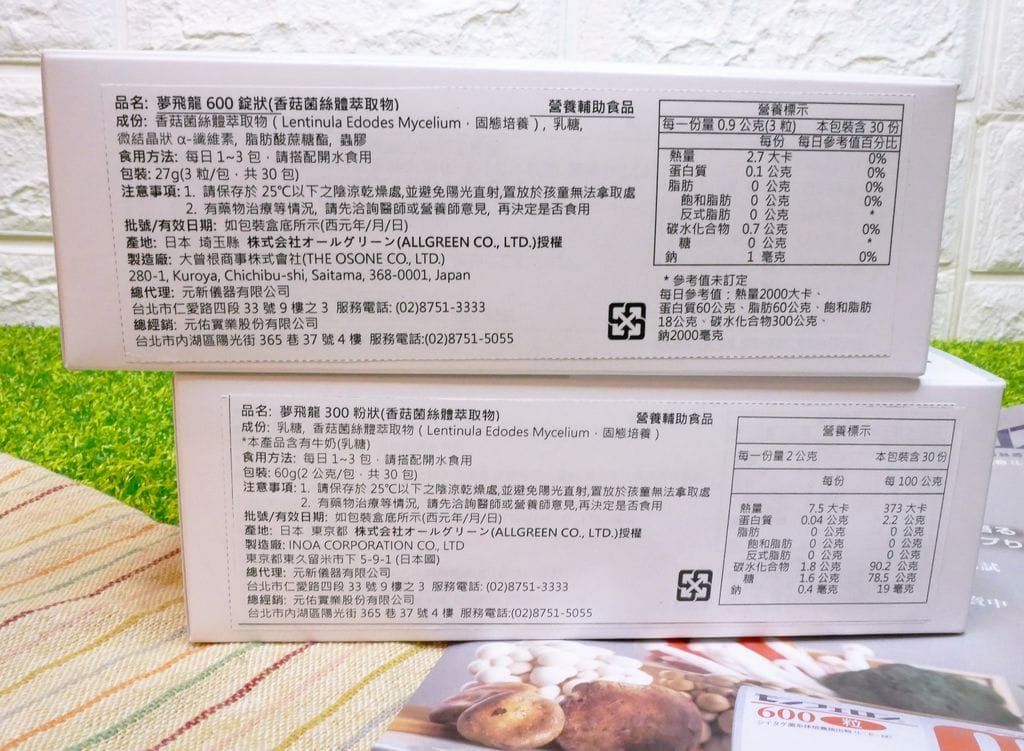 | 身體保養 |日本夢飛龍 L.E.M香菇菌絲體,維持健康身體所需成份,增強體力 / 精神旺盛! - 第8張圖 | 身體保養 |日本夢飛龍 L.E.M香菇菌絲體,維持健康身體所需成份,增強體力 / 精神旺盛!