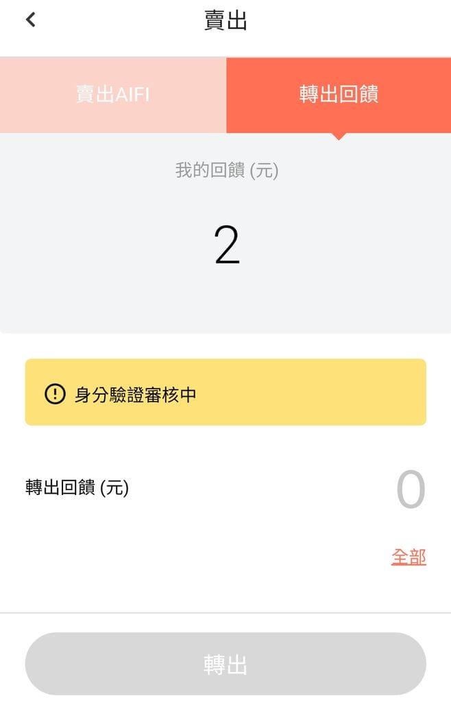 | 理財達人愛用 | aifian 數位金融服務 靈活運動資金.互動獲得即時回饋.幫助自己省下不少錢 - 第21張圖 | 理財達人愛用 | aifian 數位金融服務 靈活運動資金.互動獲得即時回饋.幫助自己省下不少錢