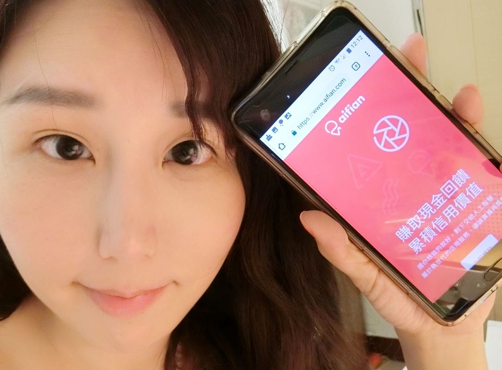| 理財達人愛用 | aifian 數位金融服務 靈活運動資金.互動獲得即時回饋.幫助自己省下不少錢 - 第9張圖 | 理財達人愛用 | aifian 數位金融服務 靈活運動資金.互動獲得即時回饋.幫助自己省下不少錢