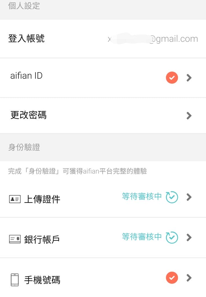 | 理財達人愛用 | aifian 數位金融服務 靈活運動資金.互動獲得即時回饋.幫助自己省下不少錢 - 第12張圖 | 理財達人愛用 | aifian 數位金融服務 靈活運動資金.互動獲得即時回饋.幫助自己省下不少錢