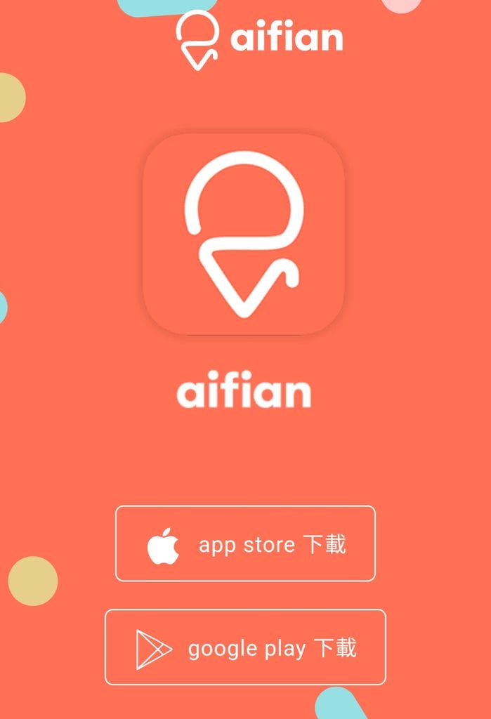| 理財達人愛用 | aifian 數位金融服務 靈活運動資金.互動獲得即時回饋.幫助自己省下不少錢 - 第19張圖 | 理財達人愛用 | aifian 數位金融服務 靈活運動資金.互動獲得即時回饋.幫助自己省下不少錢