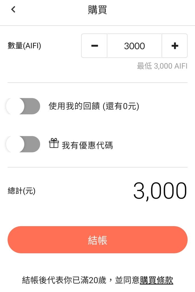 | 理財達人愛用 | aifian 數位金融服務 靈活運動資金.互動獲得即時回饋.幫助自己省下不少錢 - 第15張圖 | 理財達人愛用 | aifian 數位金融服務 靈活運動資金.互動獲得即時回饋.幫助自己省下不少錢