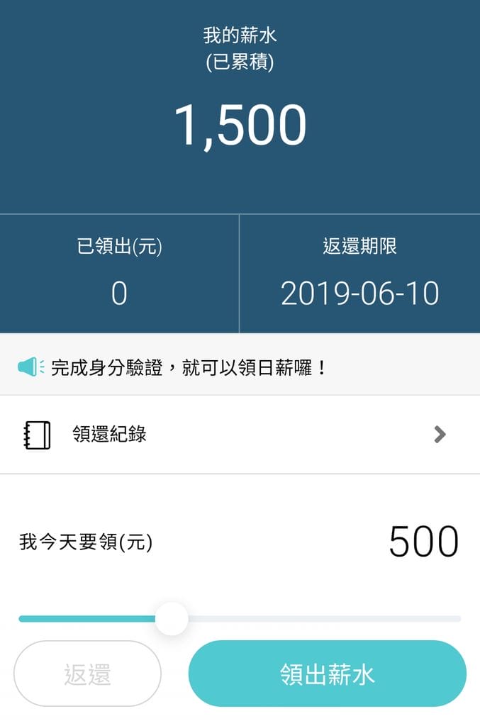 | 理財達人愛用 | aifian 數位金融服務 靈活運動資金.互動獲得即時回饋.幫助自己省下不少錢 - 第23張圖 | 理財達人愛用 | aifian 數位金融服務 靈活運動資金.互動獲得即時回饋.幫助自己省下不少錢