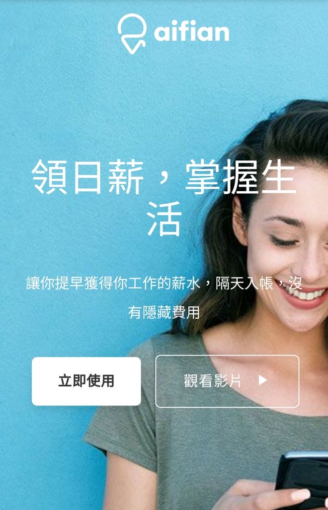 | 理財達人愛用 | aifian 數位金融服務 靈活運動資金.互動獲得即時回饋.幫助自己省下不少錢 - 第22張圖 | 理財達人愛用 | aifian 數位金融服務 靈活運動資金.互動獲得即時回饋.幫助自己省下不少錢